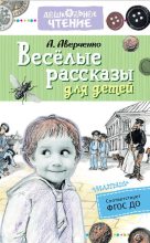 Книга - Аркадий Тимофеевич Аверченко - Двуличный мальчишка (fb2) читать без регистрации