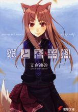 Книга - Исуна  Хасэкура - Волчица и пряности - Том 1 (fb2) читать без регистрации
