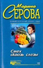 Книга - Марина  Серова - День святого Валентина (fb2) читать без регистрации