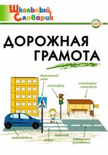 Книга - Елена Ринатовна Никитина - Дорожная грамота  (djvu) читать без регистрации