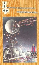 Книга - Рэй Дуглас Брэдбери - НФ: Альманах научной фантастики. Бесконечная игра (fb2) читать без регистрации