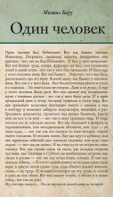 Книга - Михаил Борисович Бару - Один человек (fb2) читать без регистрации