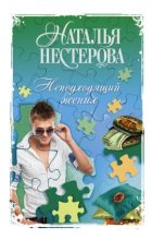 Книга - Наталья Владимировна Нестерова - Лялька, или Квартирный вопрос (fb2) читать без регистрации