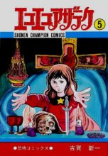 Книга - Shinichi Koga - Эко Эко Азарак, том 5, глава 40 (pdf) читать без регистрации