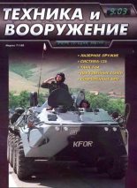 Книга -   Журнал «Техника и вооружение» - Техника и вооружение 2003 09 (fb2) читать без регистрации