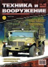 Книга -   Журнал «Техника и вооружение» - Техника и вооружение 2010 11 (fb2) читать без регистрации