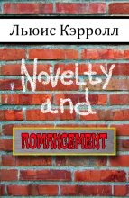 Книга - Льюис  Кэрролл - Novelty and Romancement (fb2) читать без регистрации