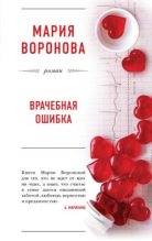 Книга - Мария  Воронова - Обезьянки (fb2) читать без регистрации