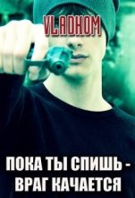 Книга -   Vladkom - Пока ты спишь - враг качается (fb2) читать без регистрации