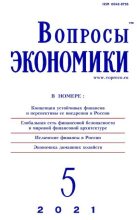 Книга -   Журнал «Вопросы экономики» - Вопросы экономики 2021 №05 (djvu) читать без регистрации