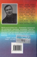 Книга - Евгений Осипович Белянкин - Как стать талантливым (epub) читать без регистрации