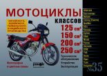 Книга -  - Мотоциклы КИТАЙСКОГО, КОРЕЙСКОГО, ТАЙВАНЬСКОГО И ИНДИЙСКОГО ПРОИЗВОДСТВА (pdf) читать без регистрации