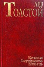 Книга - Лев Николаевич Толстой - Из кавказских воспоминаний. Разжалованный (fb2) читать без регистрации