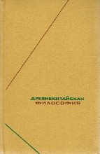 Книга - Юрий  Иовлев - Древнекитайская философия. Собрание текстов в двух томах (fb2) читать без регистрации
