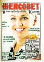 Книга -   журнал Женсовет - Женсовет 2012 №11(73) ноябрь (pdf) читать без регистрации