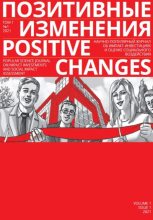Книга - Редакция журнала  «Позитивные изменения» - Позитивные изменения. Том 1, №1 (2021). Positive changes. Volume 1, Issue 1 (2021) (fb2) читать без регистрации