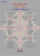 Книга - Круг Альяха - Путь и современные практики (pdf) читать без регистрации