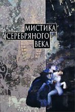 Книга - Леонид Николаевич Андреев - Проклятие зверя (fb2) читать без регистрации