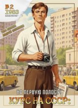 Книга - Тим Волков - На первую полосу! (fb2) читать без регистрации