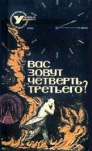 Книга - Лариса Давыдовна Немченко - Бог и Беспокойная планета (fb2) читать без регистрации