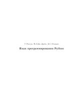 Книга - Г.  Россум - Язык программирования Python (pdf) читать без регистрации