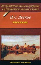 Книга - Николай Семенович Лесков - Кадетский монастырь (fb2) читать без регистрации