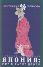Книга - Оноэ  Сайсю - Из японской поэзии (fb2) читать без регистрации