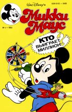 Книга - Детский журнал комиксов  «Микки Маус» - Mikki Maus 4.93 (fb2) читать без регистрации
