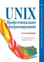Книга - Уильям Ричард Стивенс - UNIX. Профессиональное программирование (pdf) читать без регистрации