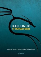Книга - Рафаэль  Херцог - Kali Linux от разработчиков (pdf) читать без регистрации