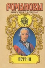Книга - Грегор  Самаров - На троне великого деда (fb2) читать без регистрации