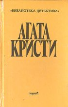 Книга - Агата  Кристи - Причуда Гриншо (fb2) читать без регистрации