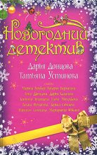Книга - Татьяна Игоревна Луганцева - Новый год по заказу (fb2) читать без регистрации