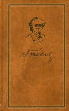 Книга - Федор Иванович Тютчев - Том 4. Письма 1820-1849 (fb2) читать без регистрации