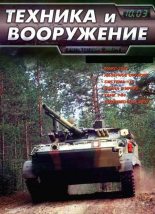 Книга -   Журнал «Техника и вооружение» - Техника и вооружение 2003 10 (fb2) читать без регистрации