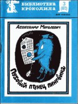 Книга - Александр Юрьевич Моралевич - Пуховый птенец пингвина (fb2) читать без регистрации
