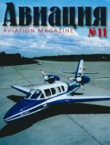 Книга -   Журнал «Авиация» - Авиация 2001 03 (fb2) читать без регистрации