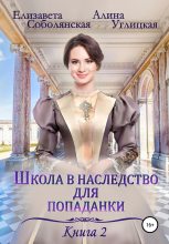 Книга - Алина  Углицкая (Самая Счастливая) - Жена некроманта (fb2) читать без регистрации