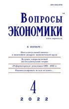 Книга -   Журнал «Вопросы экономики» - Вопросы экономики 2022 №04 (djvu) читать без регистрации