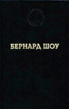 Книга - Бернард  Шоу - Святая Иоанна (Хроника в шести частях с эпилогом) (fb2) читать без регистрации