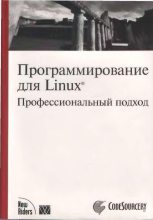 Книга - Марк  Митчелл - Программирование для Linux. Профессиональный подход (fb2) читать без регистрации