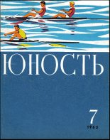 Книга - Ярослав Кириллович Голованов - Бегущие по волнам (fb2) читать без регистрации