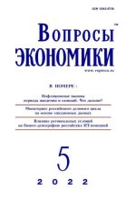 Книга -   Журнал «Вопросы экономики» - Вопросы экономики 2022 №05 (djvu) читать без регистрации