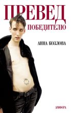 Книга - Анна Юрьевна Козлова - Дубленка (fb2) читать без регистрации