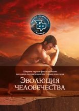 Книга - Александр Иннокентьевич Лепехин - Человек по подписке (fb2) читать без регистрации