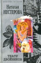 Книга - Наталья Владимировна Нестерова - Из породы собак (fb2) читать без регистрации