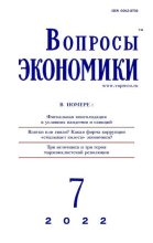 Книга -   Журнал «Вопросы экономики» - Вопросы экономики 2022 №07 (djvu) читать без регистрации