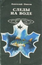 Книга - Анатолий Сергеевич Онегов - Весна на озере (fb2) читать без регистрации