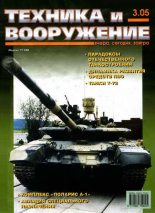 Книга -   Журнал «Техника и вооружение» - Техника и вооружение 2005 03 (fb2) читать без регистрации