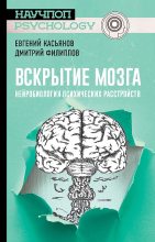 Книга - Дмитрий  Филиппов - Вскрытие мозга (fb2) читать без регистрации